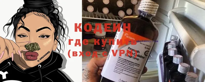 Кодеиновый сироп Lean Purple Drank  Электрогорск 